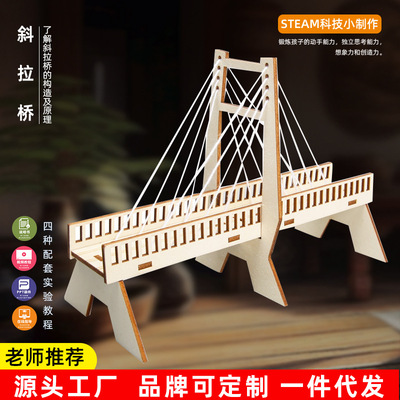 DIY手工斜拉桥科技小制作小发明小学生力学物理STEAM科学实验