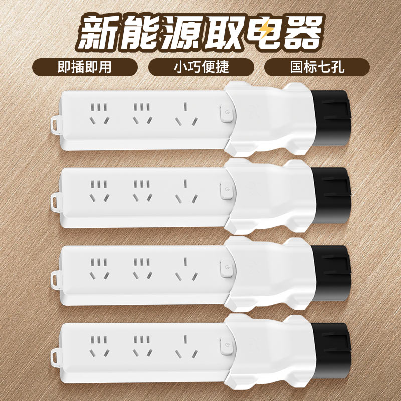 天角蚁交流桩取电器户外取电器