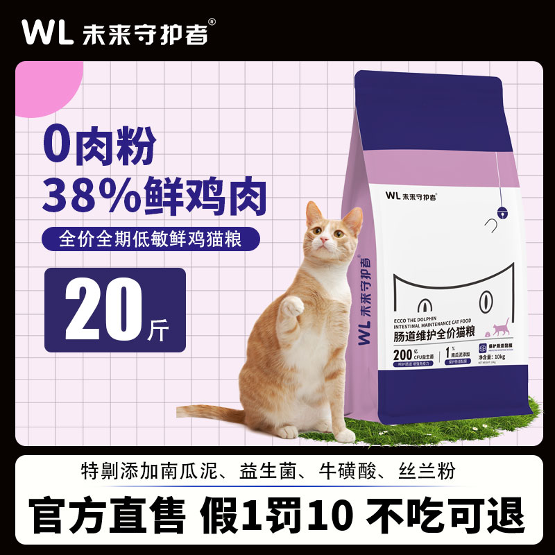 益生菌全价猫粮未来守护者