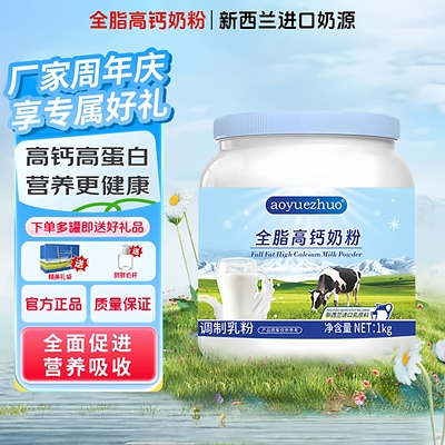 新西兰奶源高钙全脂奶粉1kg