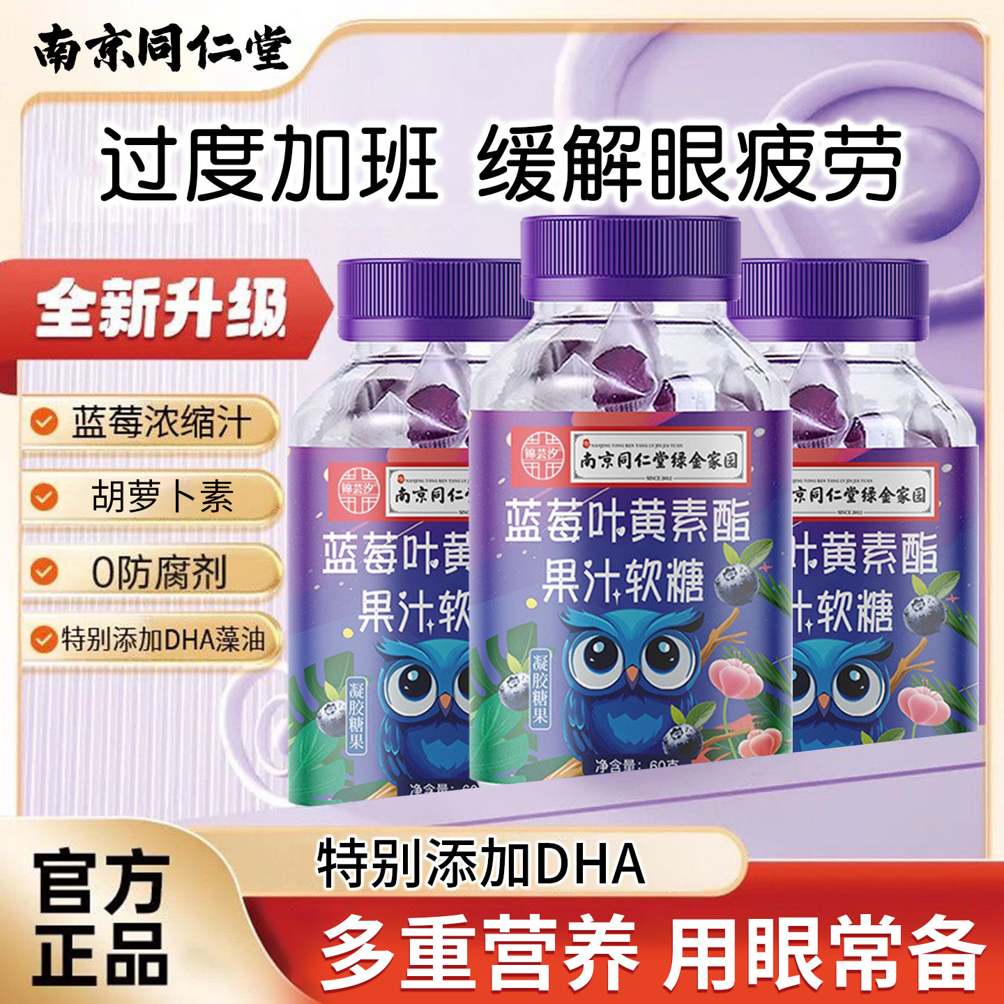 DHA蓝莓叶黄素软糖正品官方旗舰店儿童学生中老年成人护眼软糖,零食/坚果/特产,功能糖果/压片糖果,淘宝优惠券,粉丝福利购,淘宝优惠卷