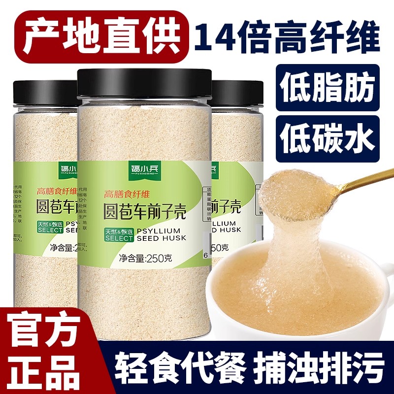 洋车前子壳粉高膳食纤维粉