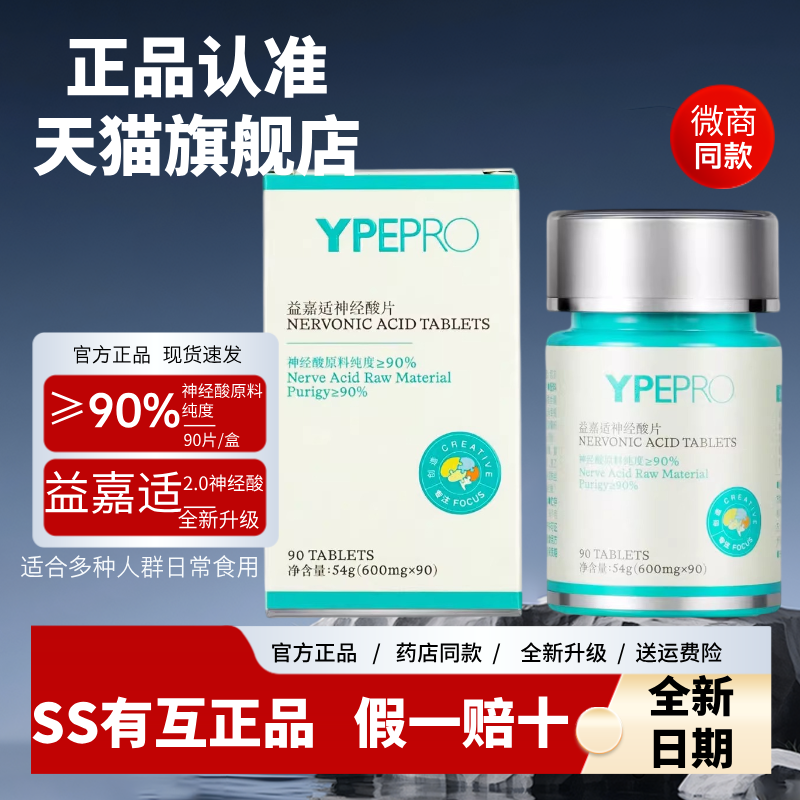 【断货王】神经酸片全年龄适用
