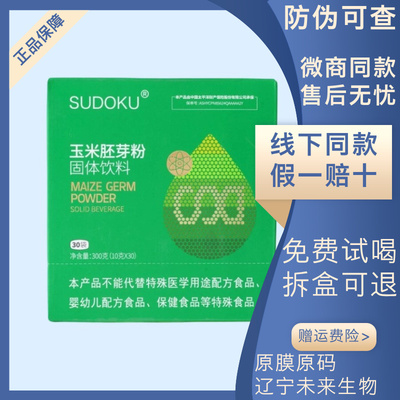 SUDOKU玉米胚芽粉固体饮料sod辽宁本溪未来生物官方旗舰店官正品