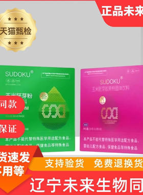 辽宁本溪未来生物SUDOKU玉米胚芽粉正品旗舰店微商同款固体饮品