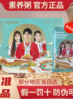 百谷素养粥官方正品旗舰店代餐粉粥五谷杂粮中谷道粮投匠品素养粥