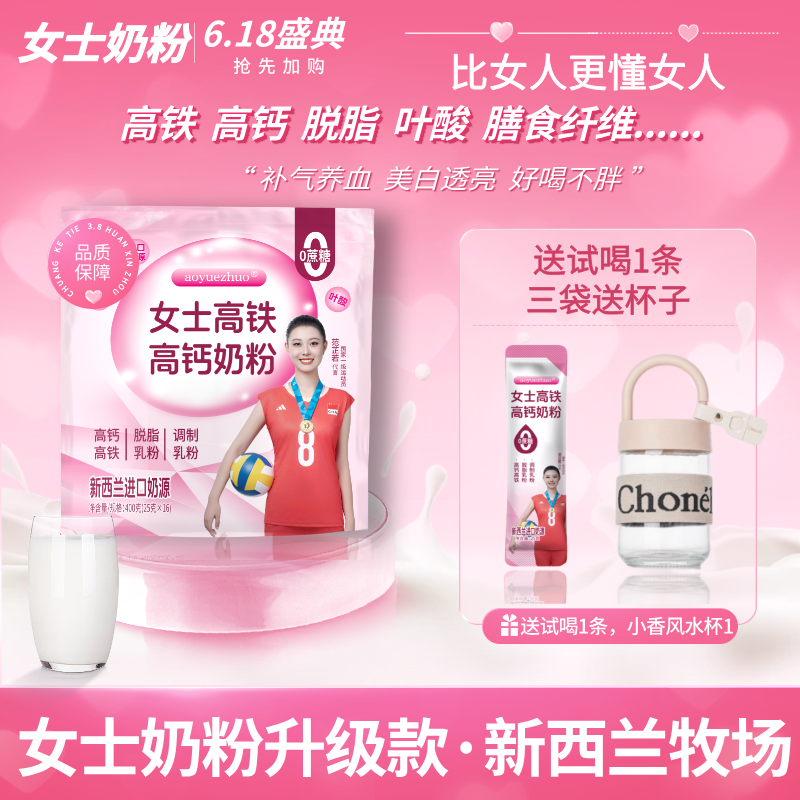 (新西兰奶源)补气血高铁女士奶粉