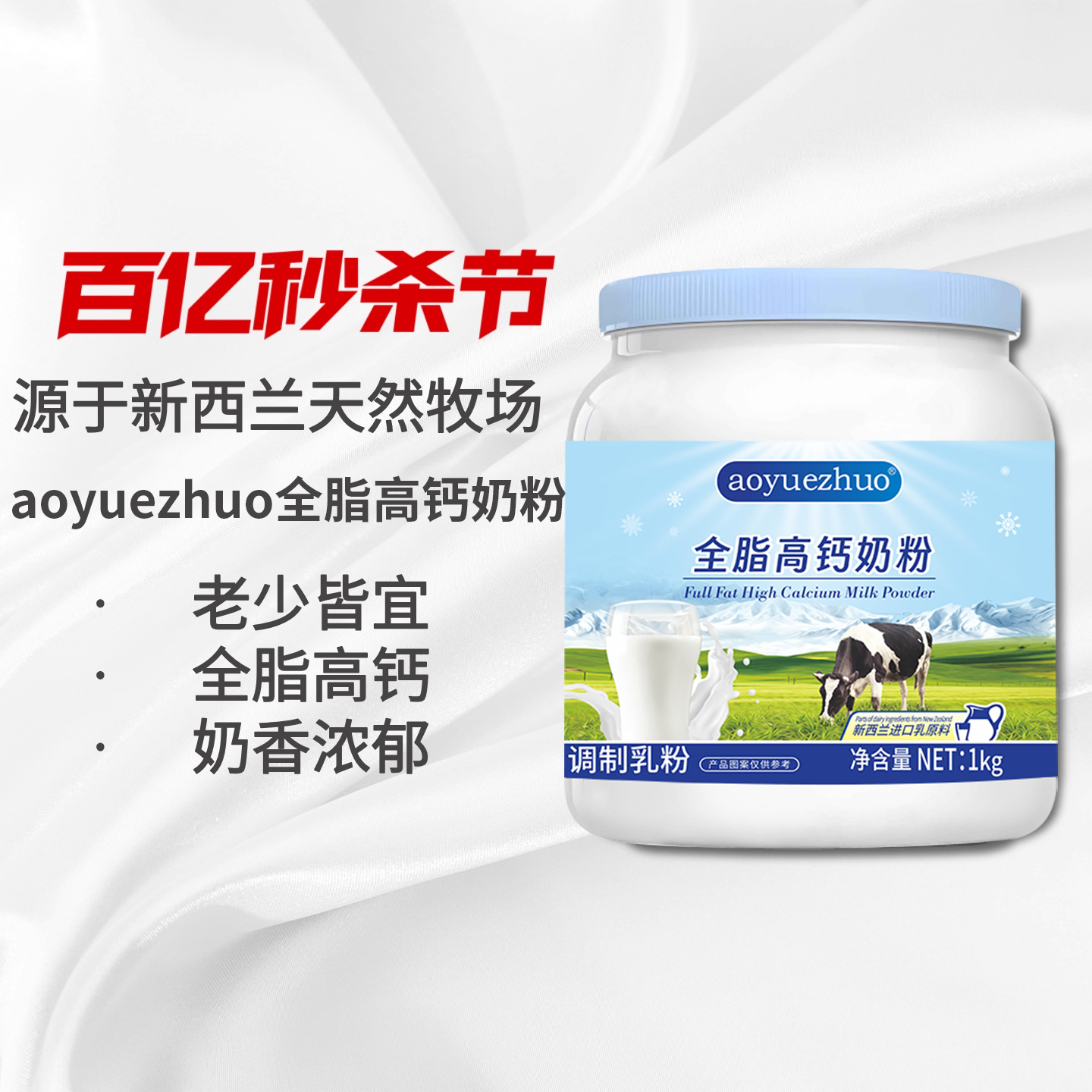儿童学生成人中老年牛奶粉新西兰进口奶源全脂高钙奶粉官方旗舰店