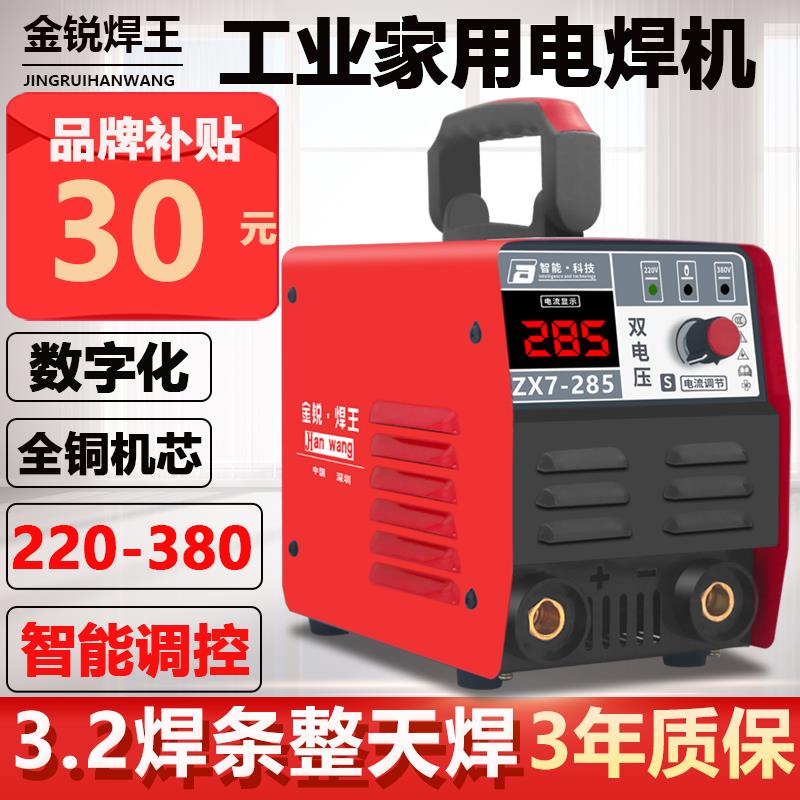 电焊机220V家用小型纯铜两用220v380v大功率手工焊 285宽电压迷你