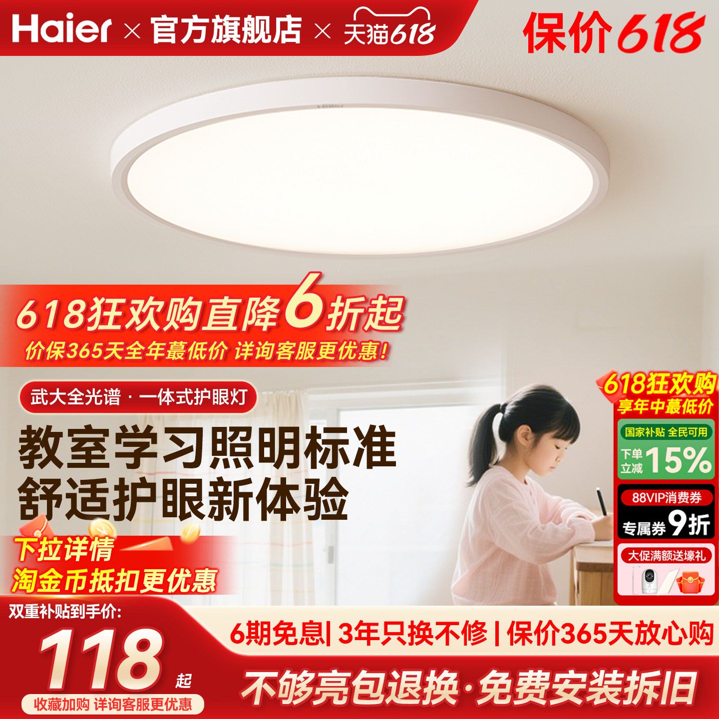 海尔照明高亮全光谱led护眼吸顶灯现代简约主卧室灯儿童房书房灯