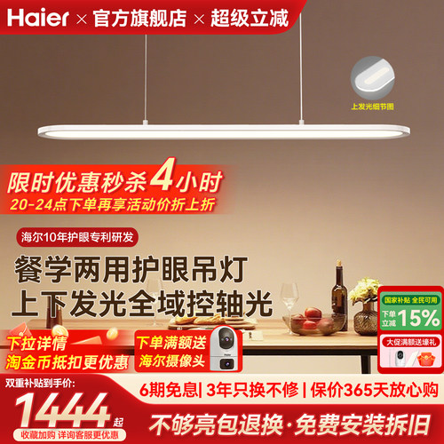 海尔天沐护眼餐厅吊灯智能调光一字长条现代简约餐桌吊灯2026新品