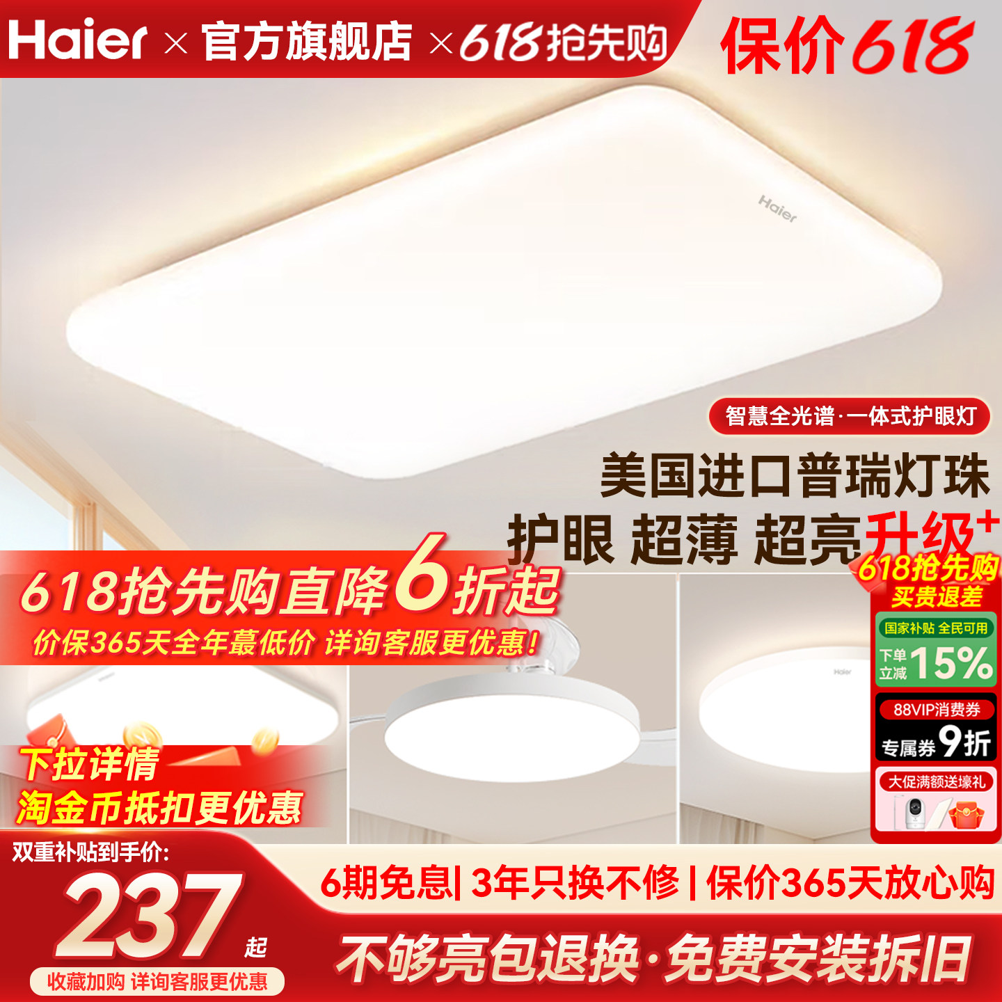 海尔全光谱超薄超亮护眼led吸顶灯客厅主灯卧室灯书房灯现代简约