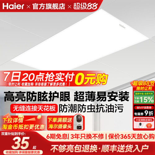 海尔照明护眼厨房平板灯LED集成吊灯嵌入式铝扣板卫生间浴室灯