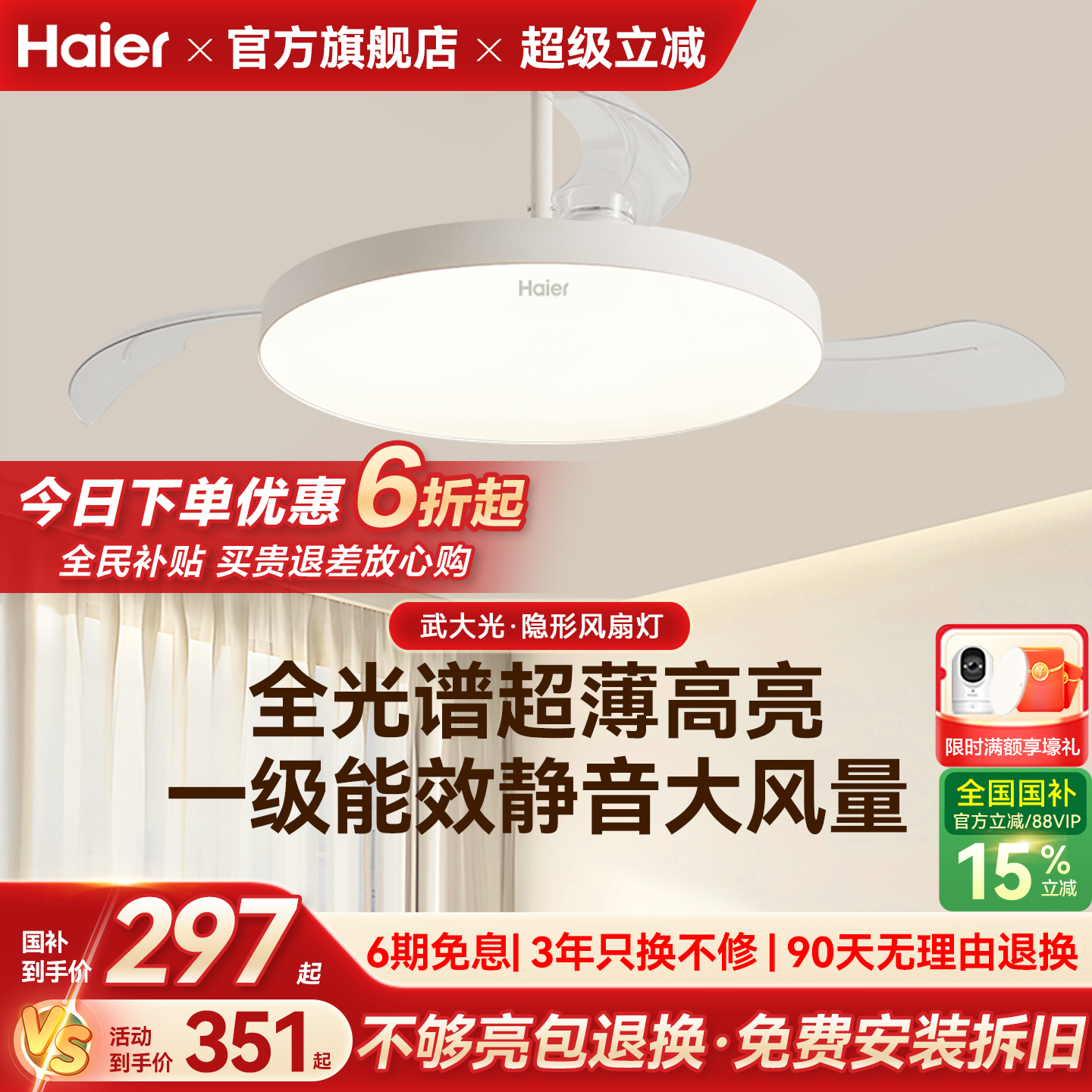 海尔超薄一级能效隐形扇风扇灯吊扇灯客厅餐厅卧室家用2025年新款