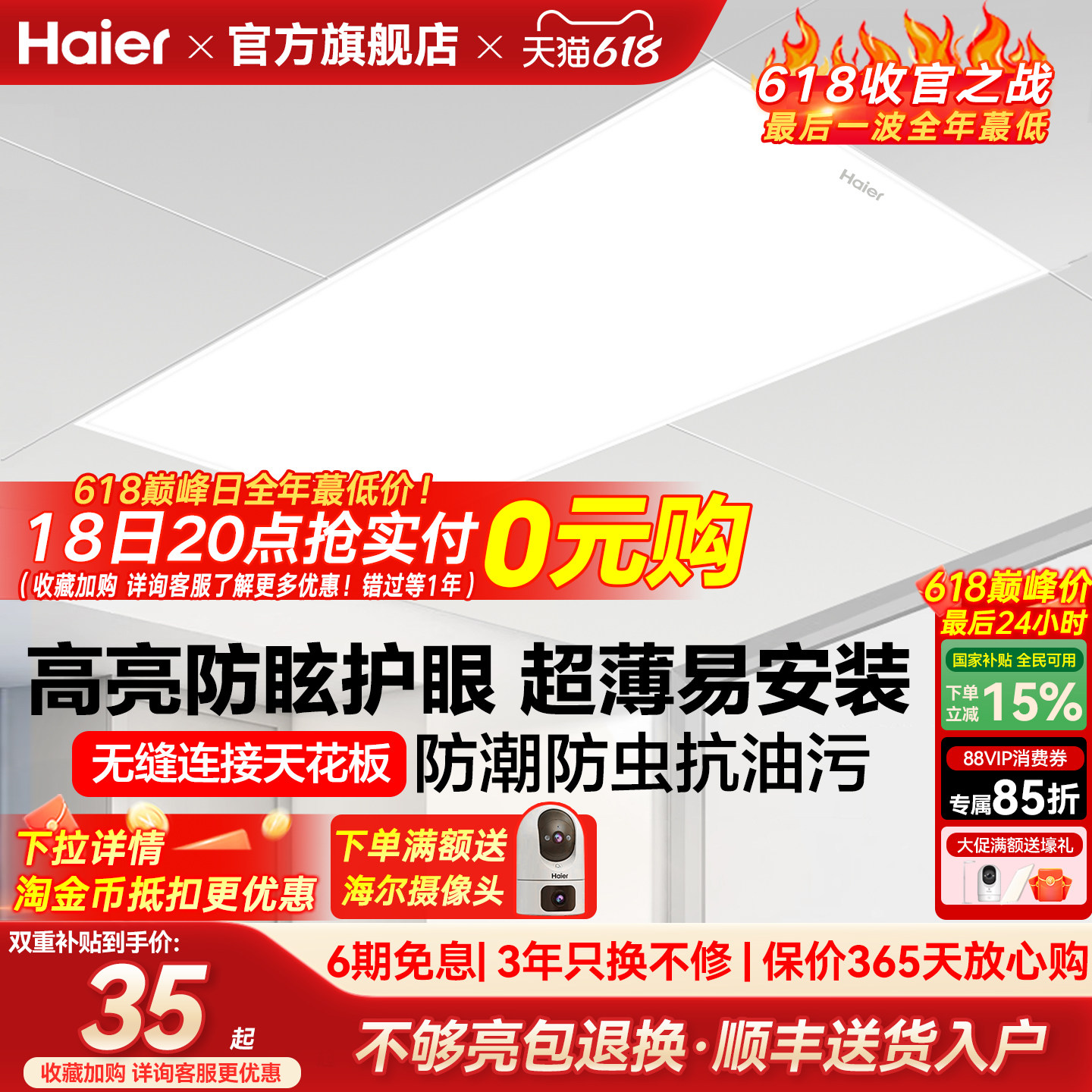 海尔照明护眼厨房平板灯LED集成吊灯嵌入式铝扣板卫生间浴室灯