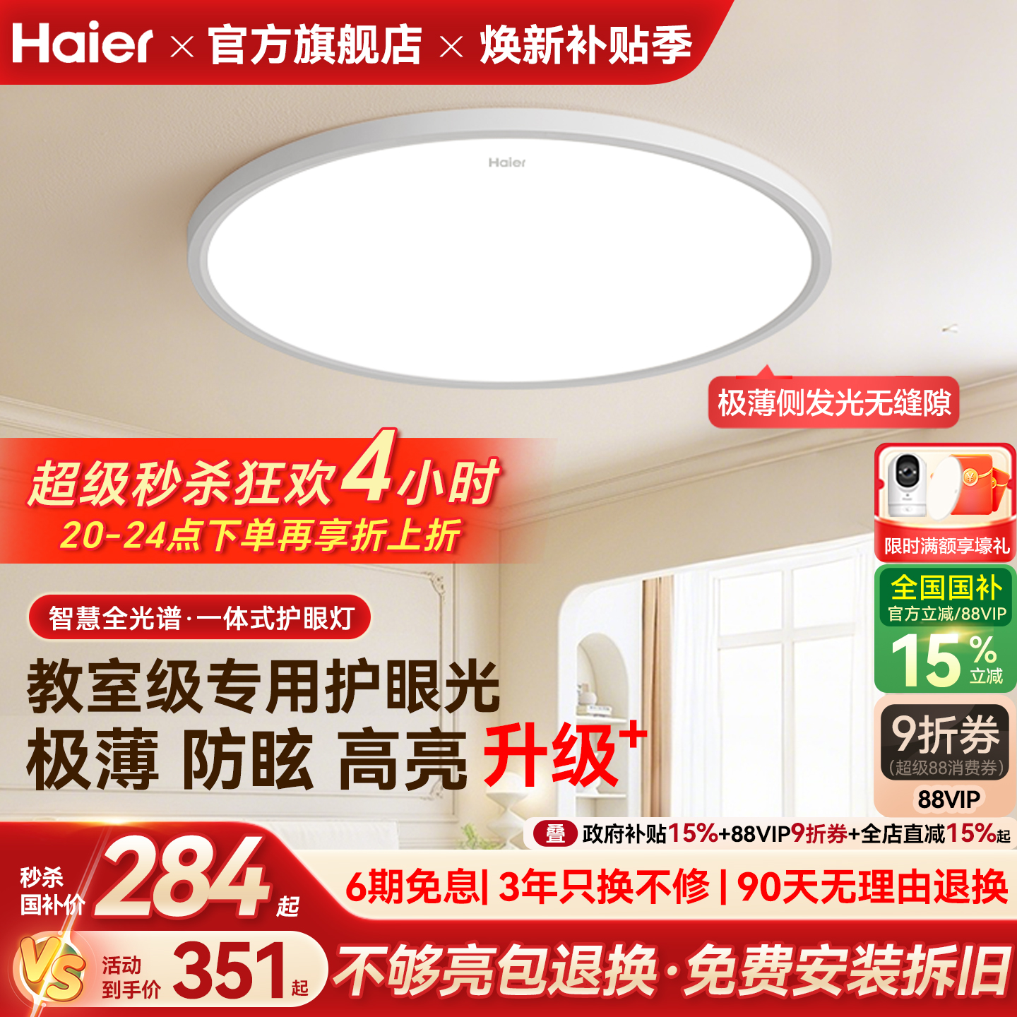 海尔全光谱超薄无缝高亮led吸顶灯主卧室儿童房书房灯2025新款