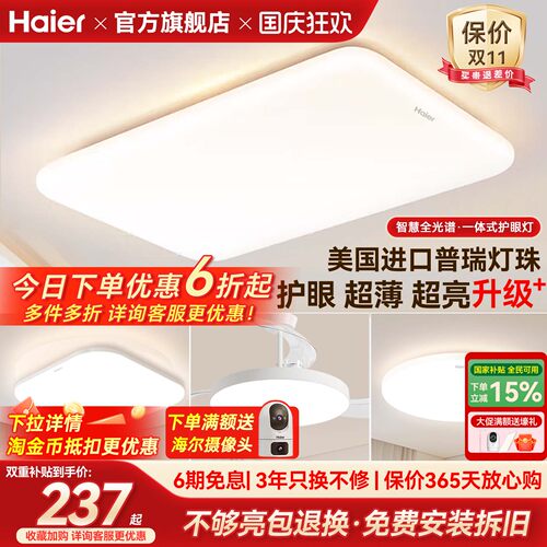 海尔全光谱超薄高亮护眼吸顶灯