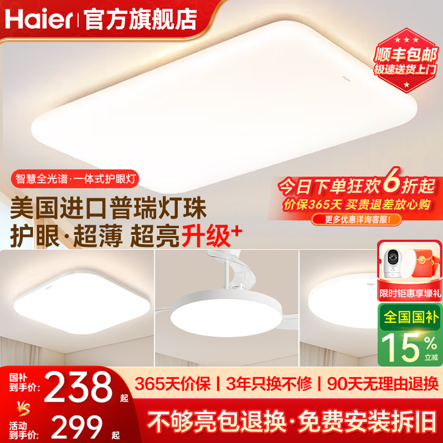 海尔全光谱超薄高亮护眼吸顶灯