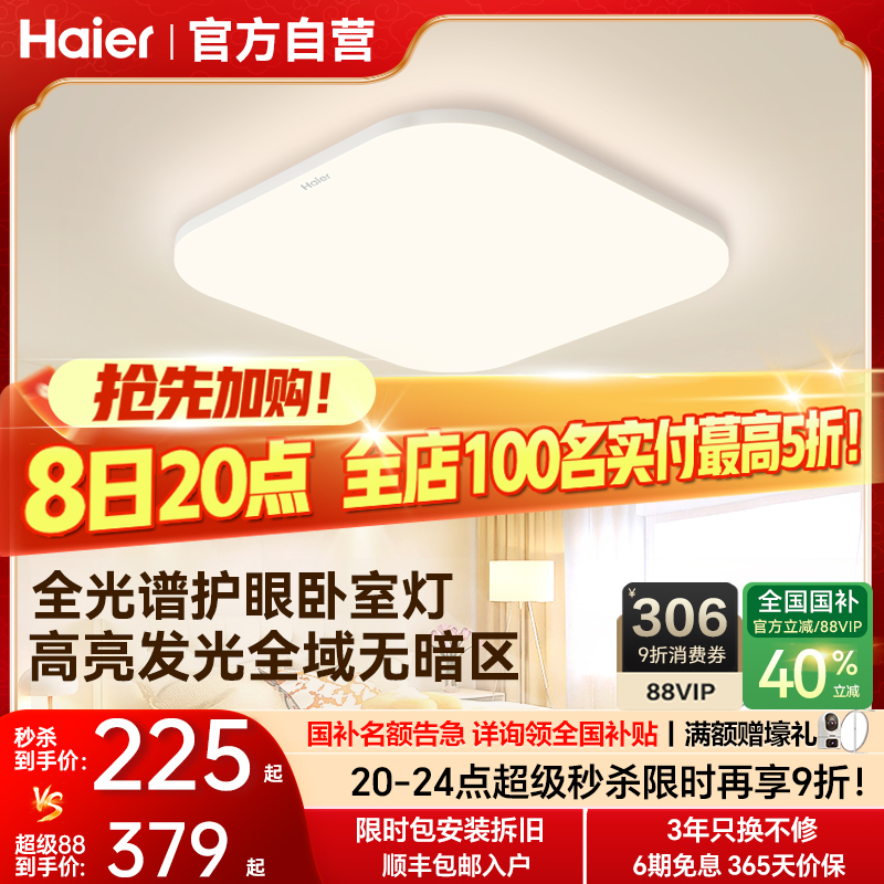 【免费安装拆旧】全国国补 速领抢购
