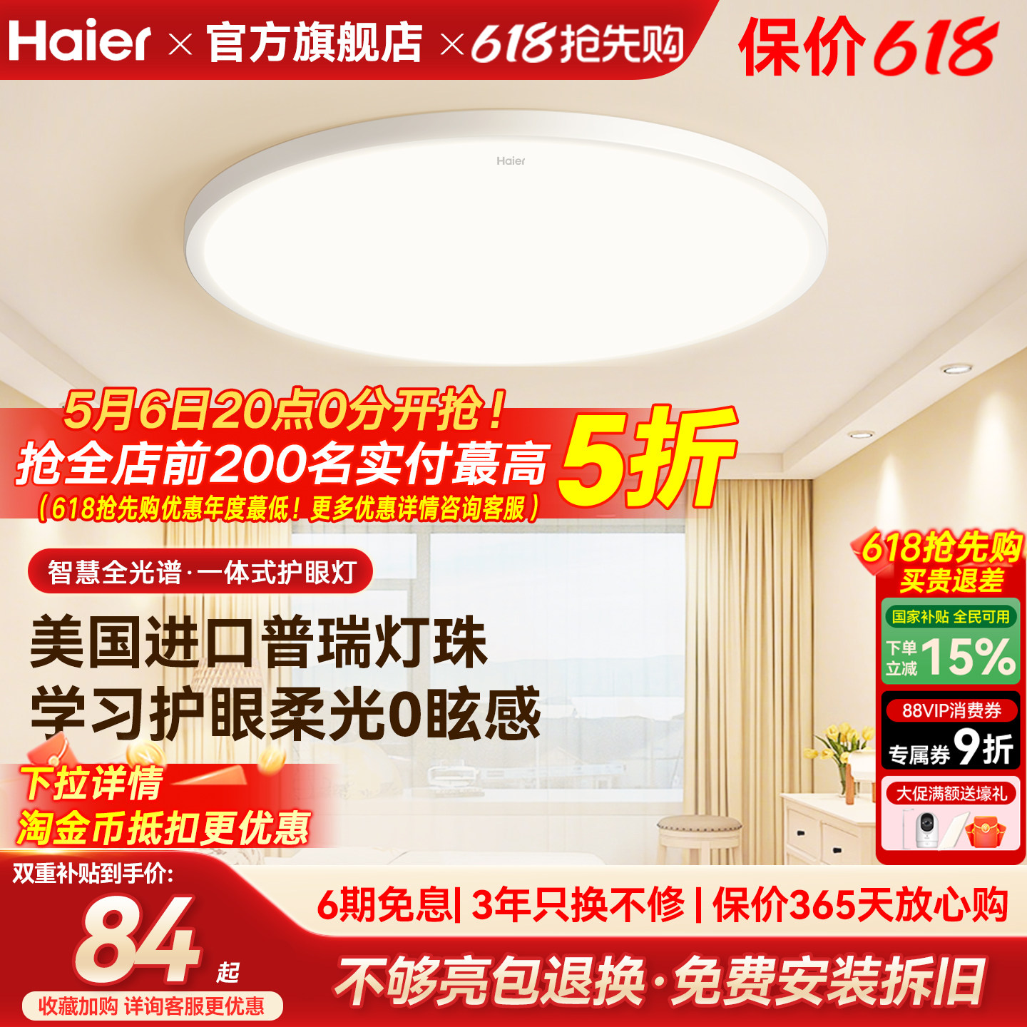 海尔全光谱超亮柔光护眼led吸顶灯卧室灯儿童房灯书房灯简约现代