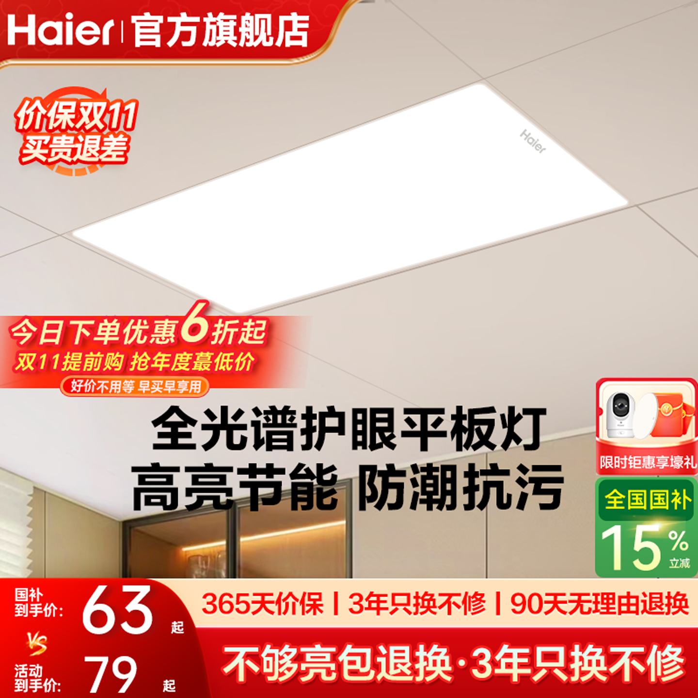 【3年只换不修】全国国补 速领抢购