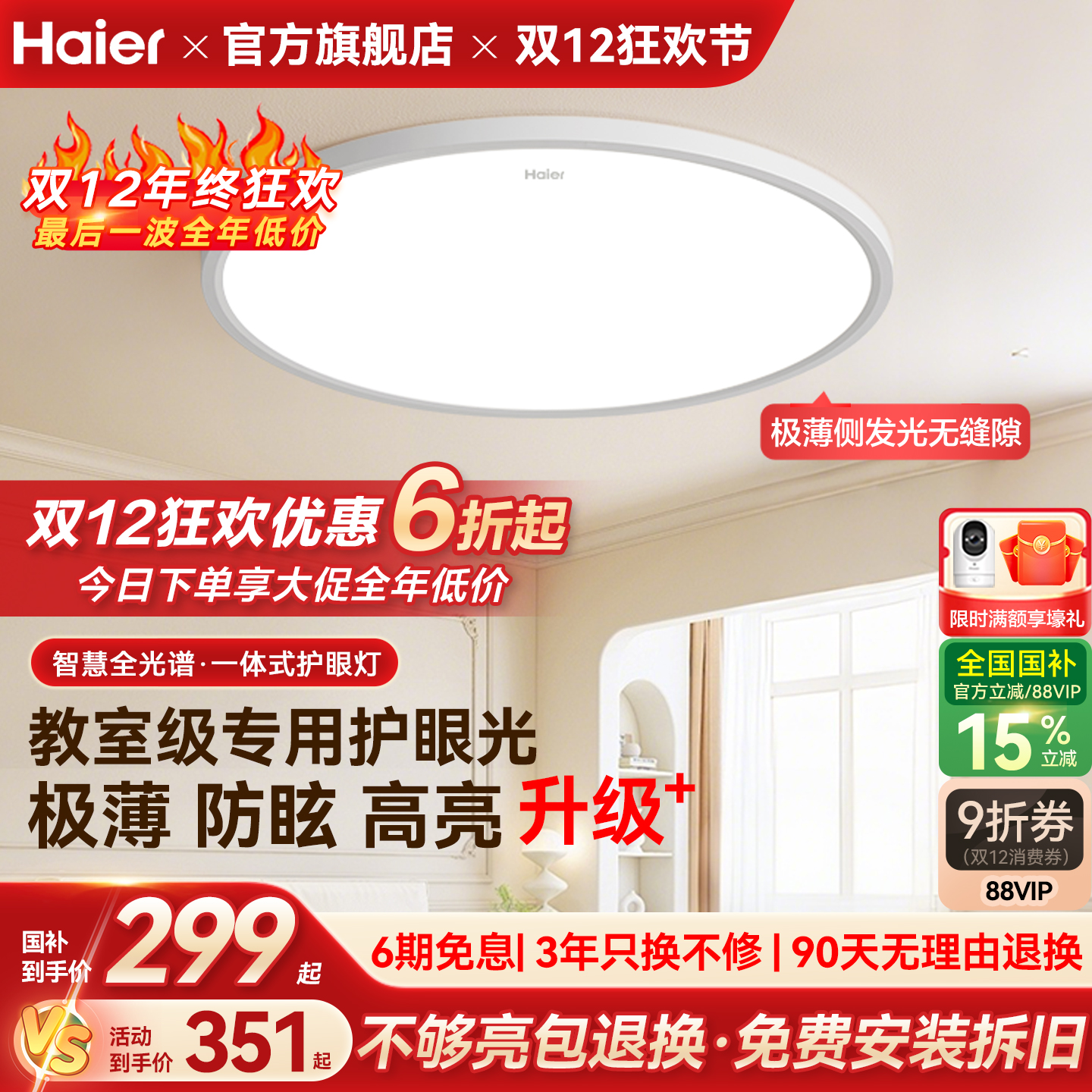 海尔全光谱超薄无缝高亮led吸顶灯主卧室儿童房书房灯2025新款