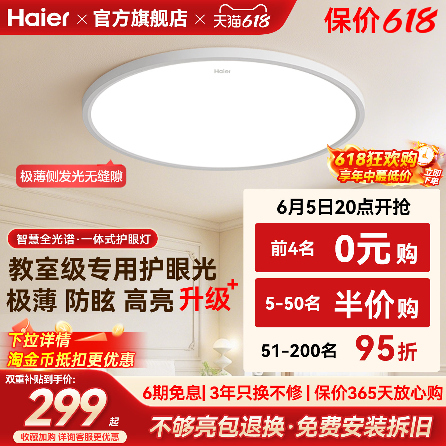 海尔全光谱超薄无缝高亮led吸顶灯主卧室儿童房书房灯2026新款