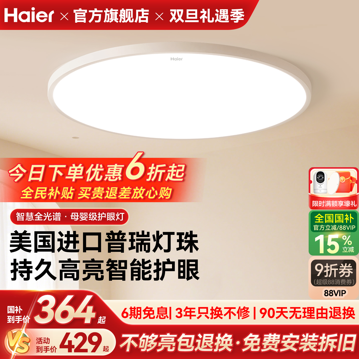 海尔普瑞全光谱led护眼卧室吸顶灯圆形灯具主卧儿童房书房灯