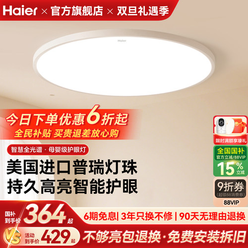 海尔普瑞全光谱led护眼卧室吸顶灯圆形灯具主卧儿童房书房灯