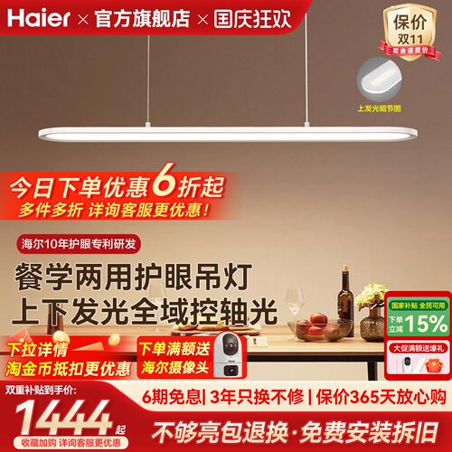 海尔天沐护眼餐厅吊灯智能调光一字长条现代简约餐桌吊灯2026新品