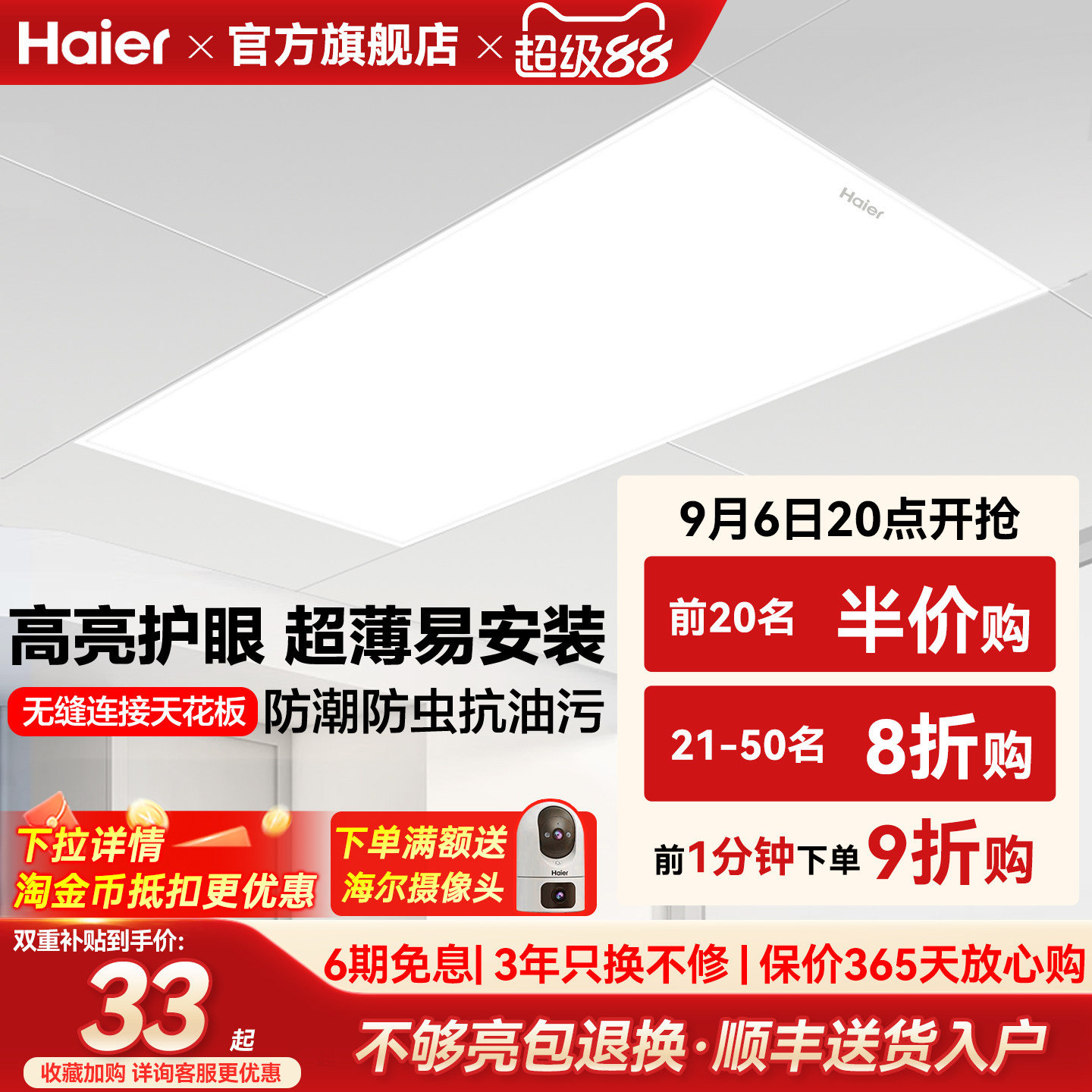 海尔照明护眼厨房平板灯LED集成吊灯嵌入式铝扣板卫生间浴室灯图片