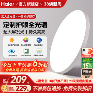 海尔全光谱母婴护眼led吸顶灯客厅灯主卧室儿童房书房灯2025新款
