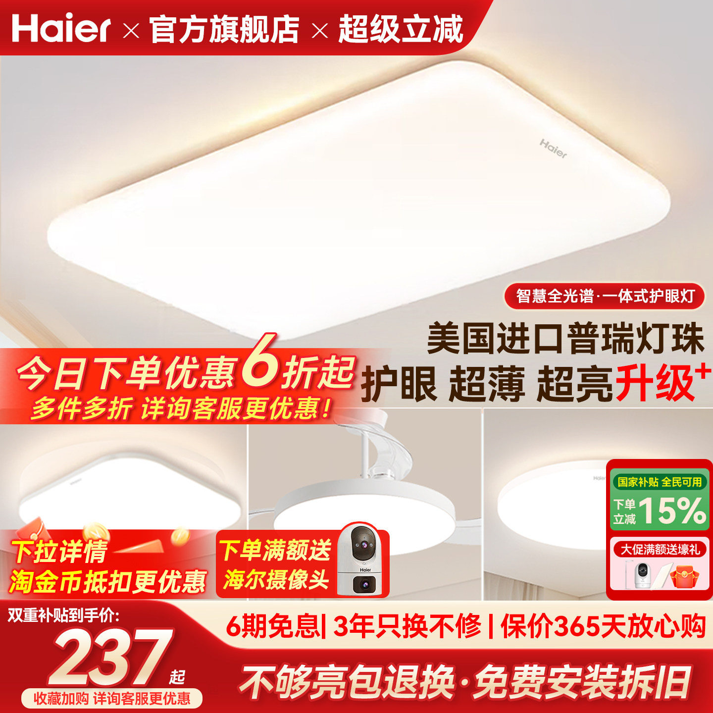海尔全光谱超薄高亮护眼吸顶灯图片