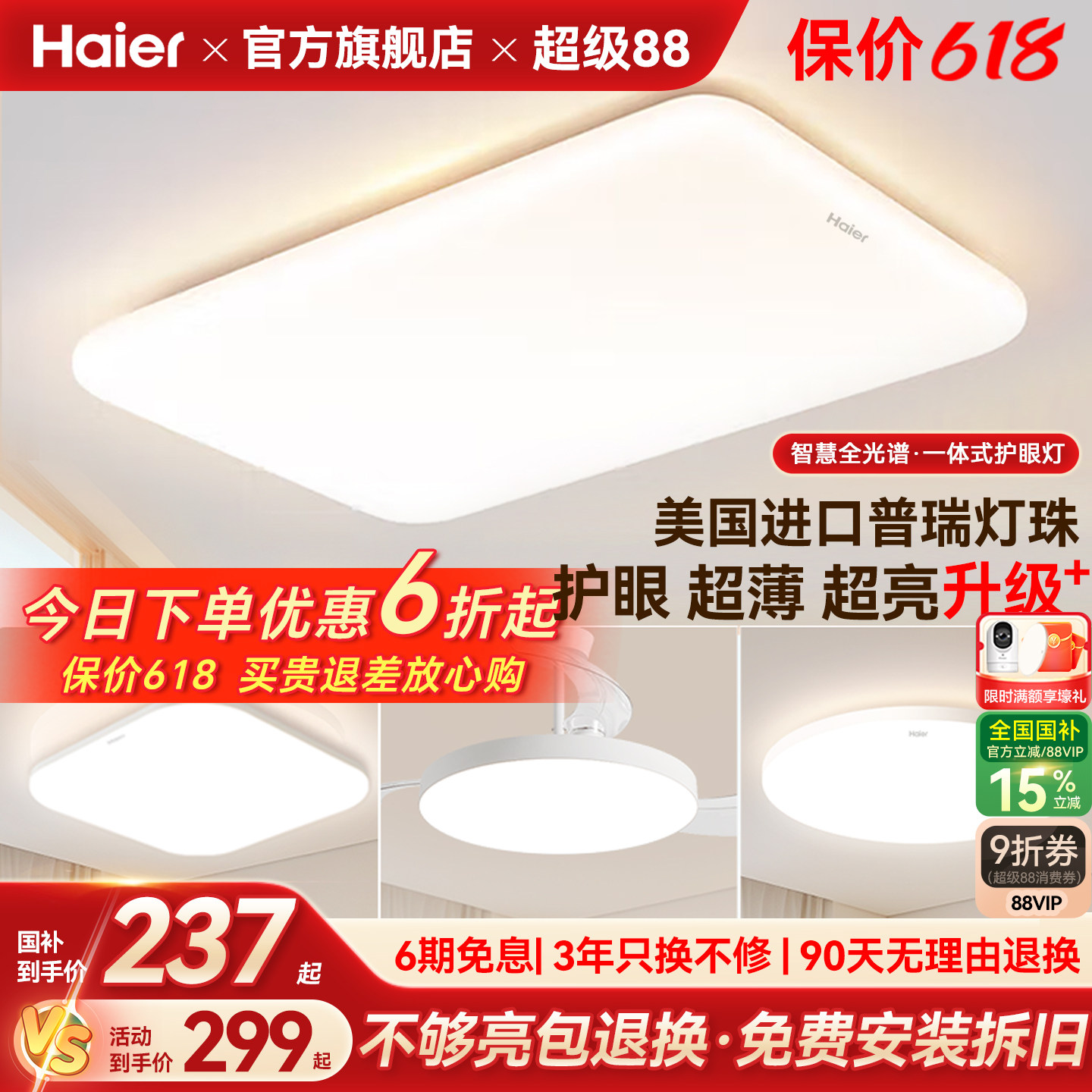 海尔全光谱超薄超亮护眼led吸顶灯客厅主灯卧室灯书房灯现代简约