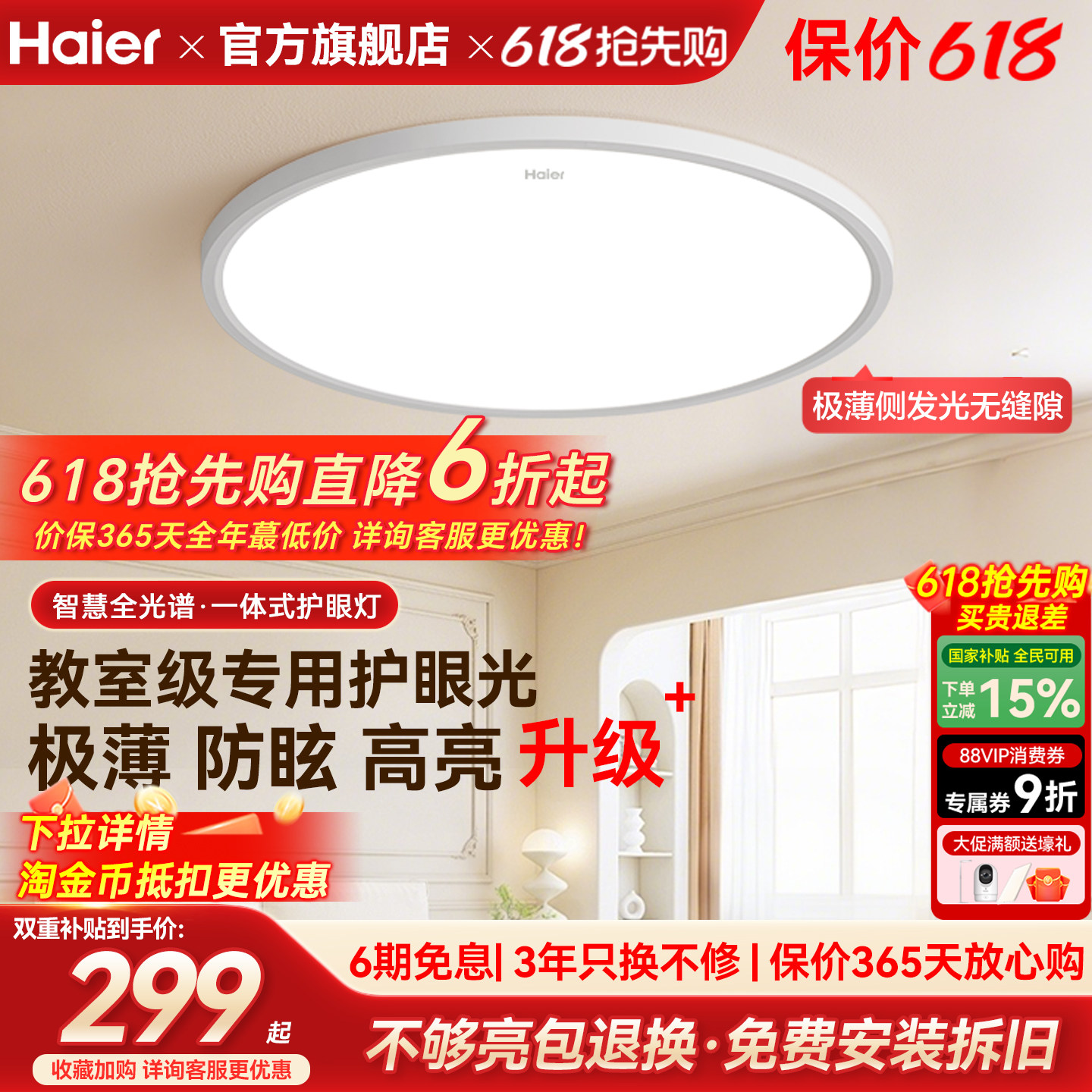 海尔全光谱超薄无缝高亮led吸顶灯主卧室儿童房书房灯2026新款