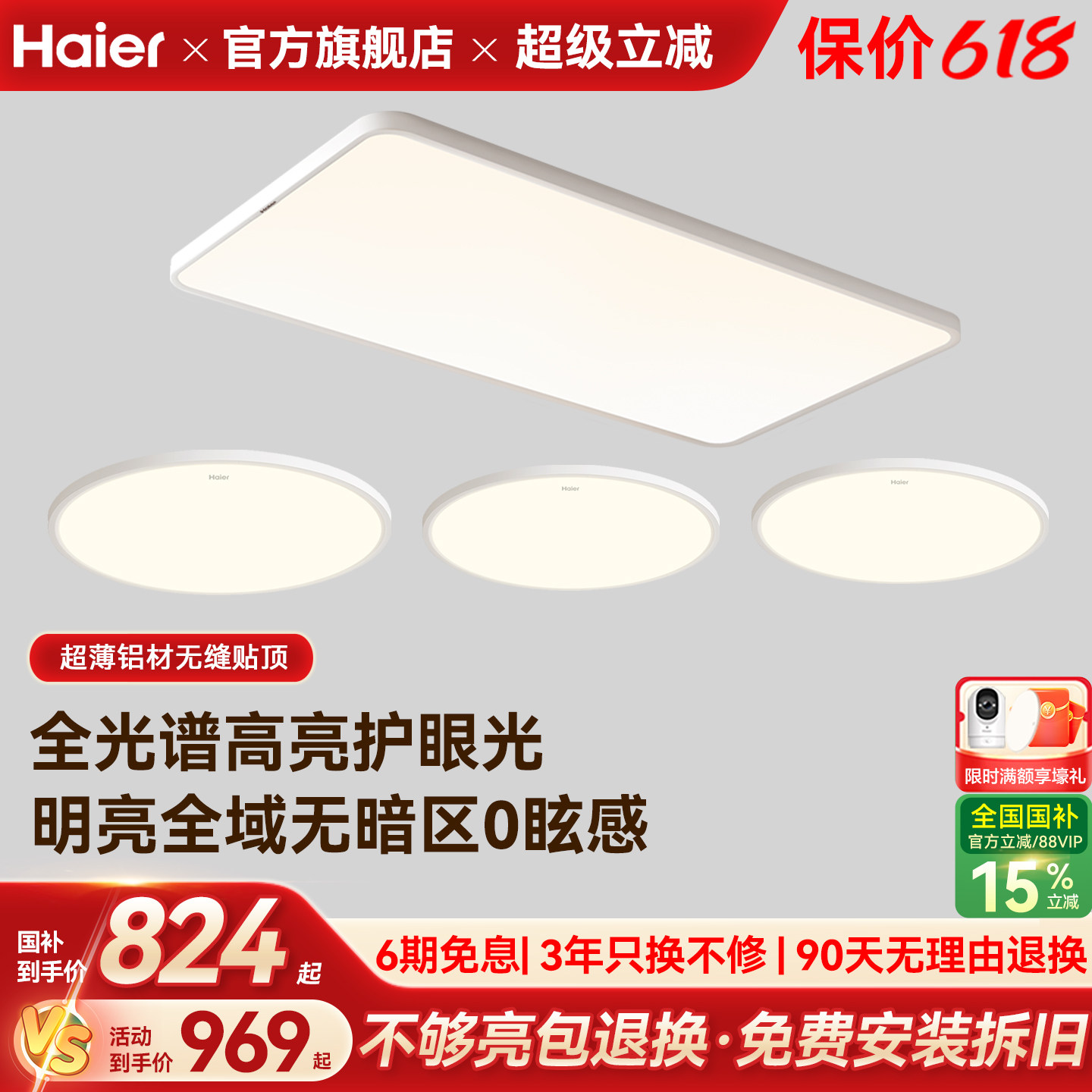 海尔全光谱柔光高亮护眼吸顶灯儿童房书房卧室灯