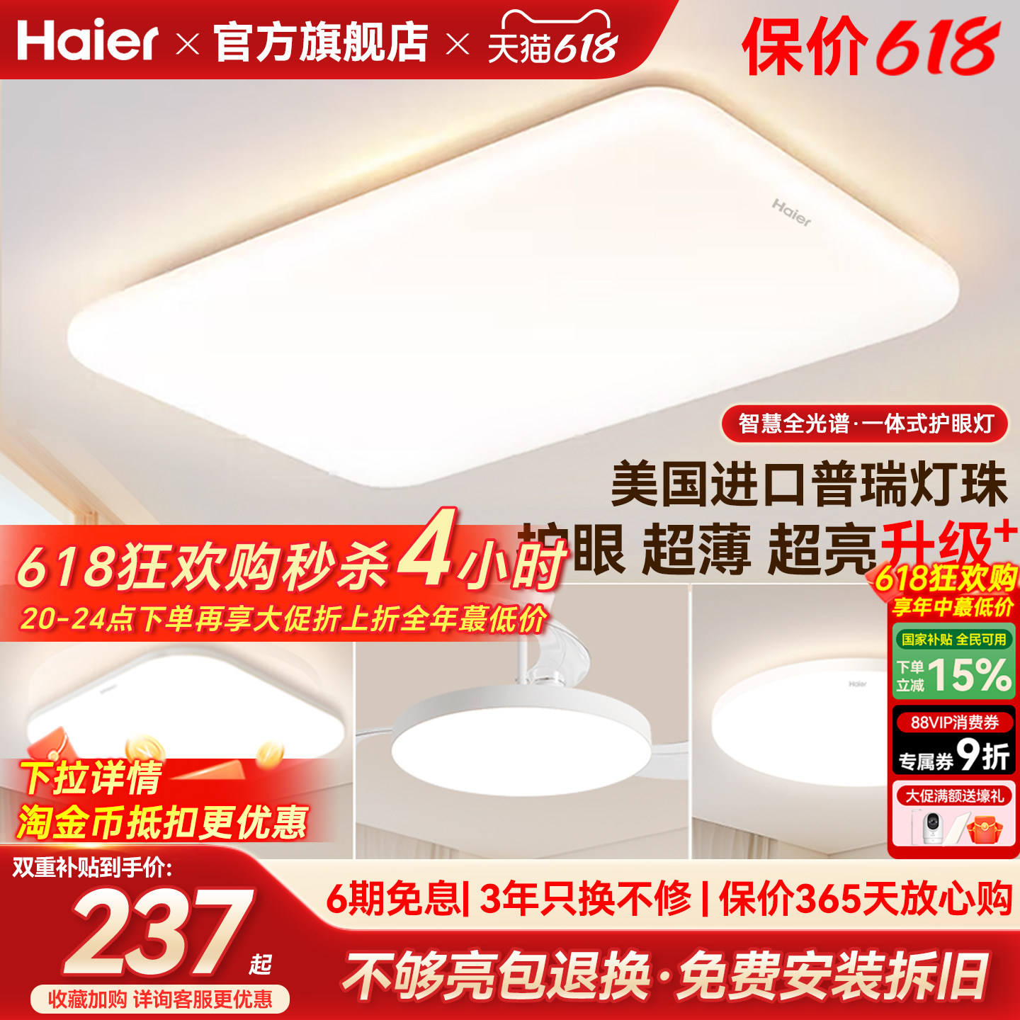 海尔全光谱超薄超亮护眼led吸顶灯客厅主灯卧室灯书房灯现代简约