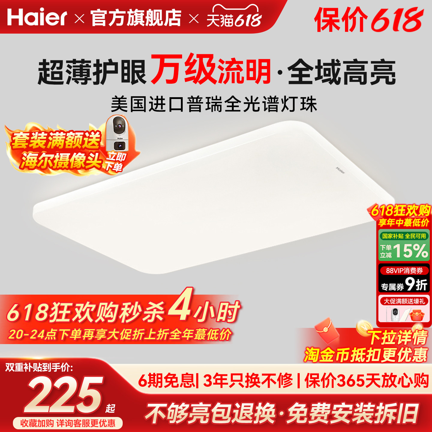 海尔全光谱超薄超亮护眼led吸顶灯客厅主灯卧室灯书房灯现代简约