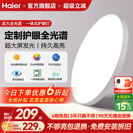 海尔全光谱母婴护眼led吸顶灯客厅灯主卧室儿童房书房灯2025新款