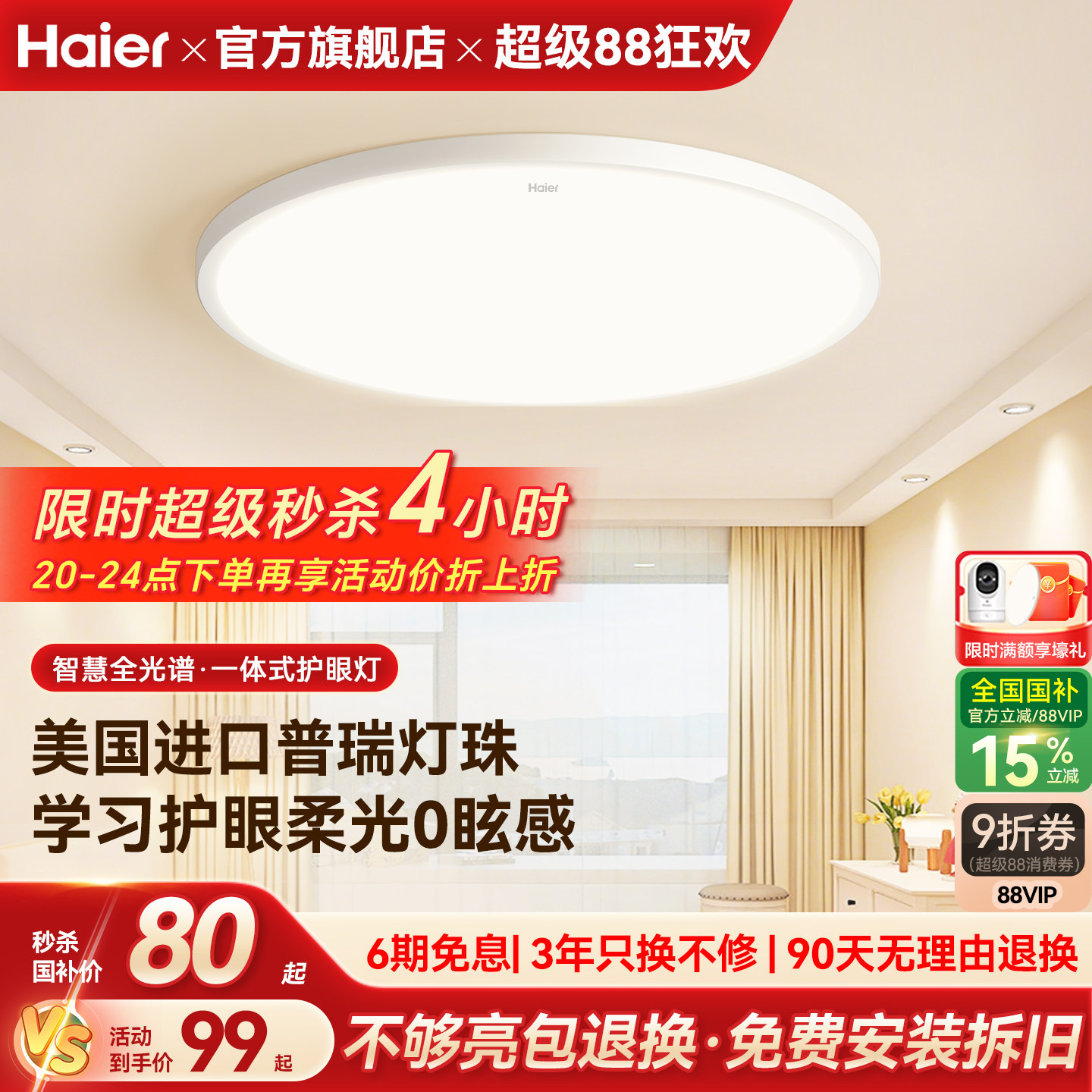 海尔全光谱超亮柔光护眼led吸顶灯卧室灯儿童房灯书房灯简约现代