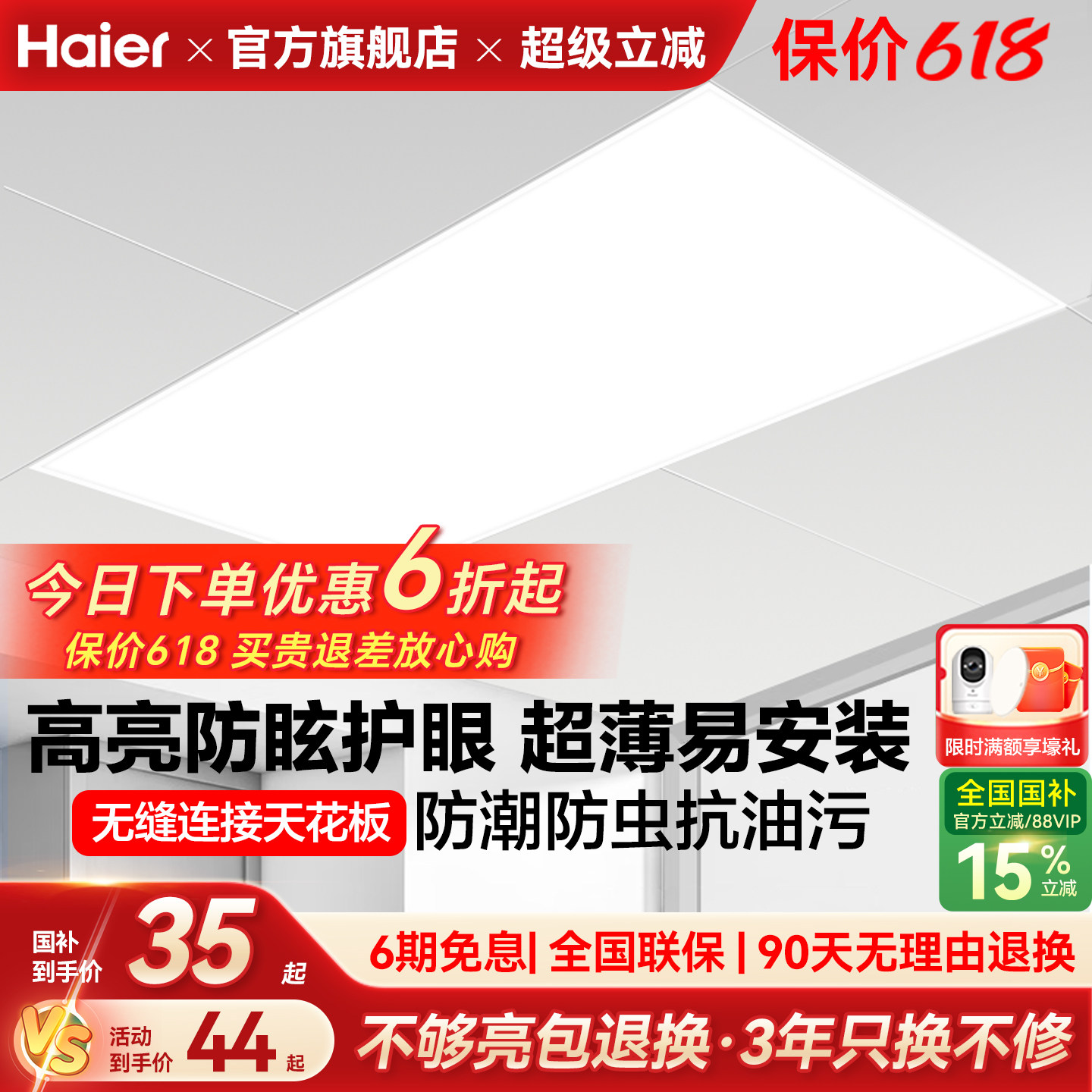 海尔照明护眼厨房平板灯LED集成吊灯嵌入式铝扣板卫生间浴室灯