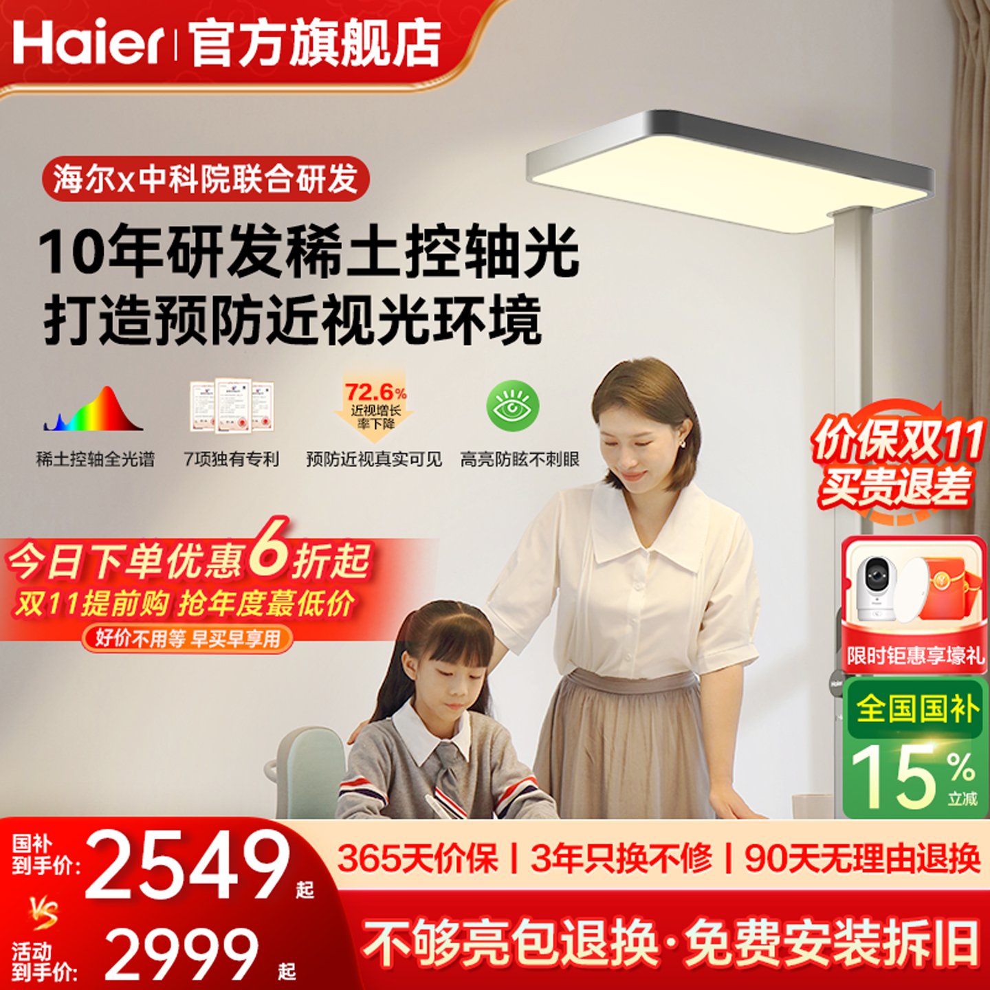 海尔大路灯X30天沐中科预防近视