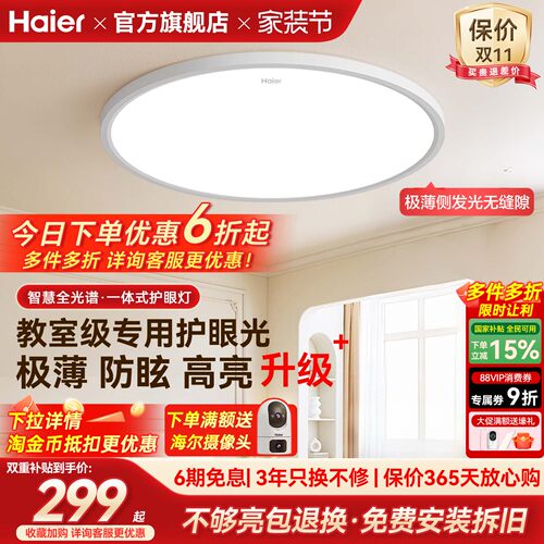 海尔全光谱超薄无缝高亮led吸顶灯主卧室儿童房书房灯2026新款