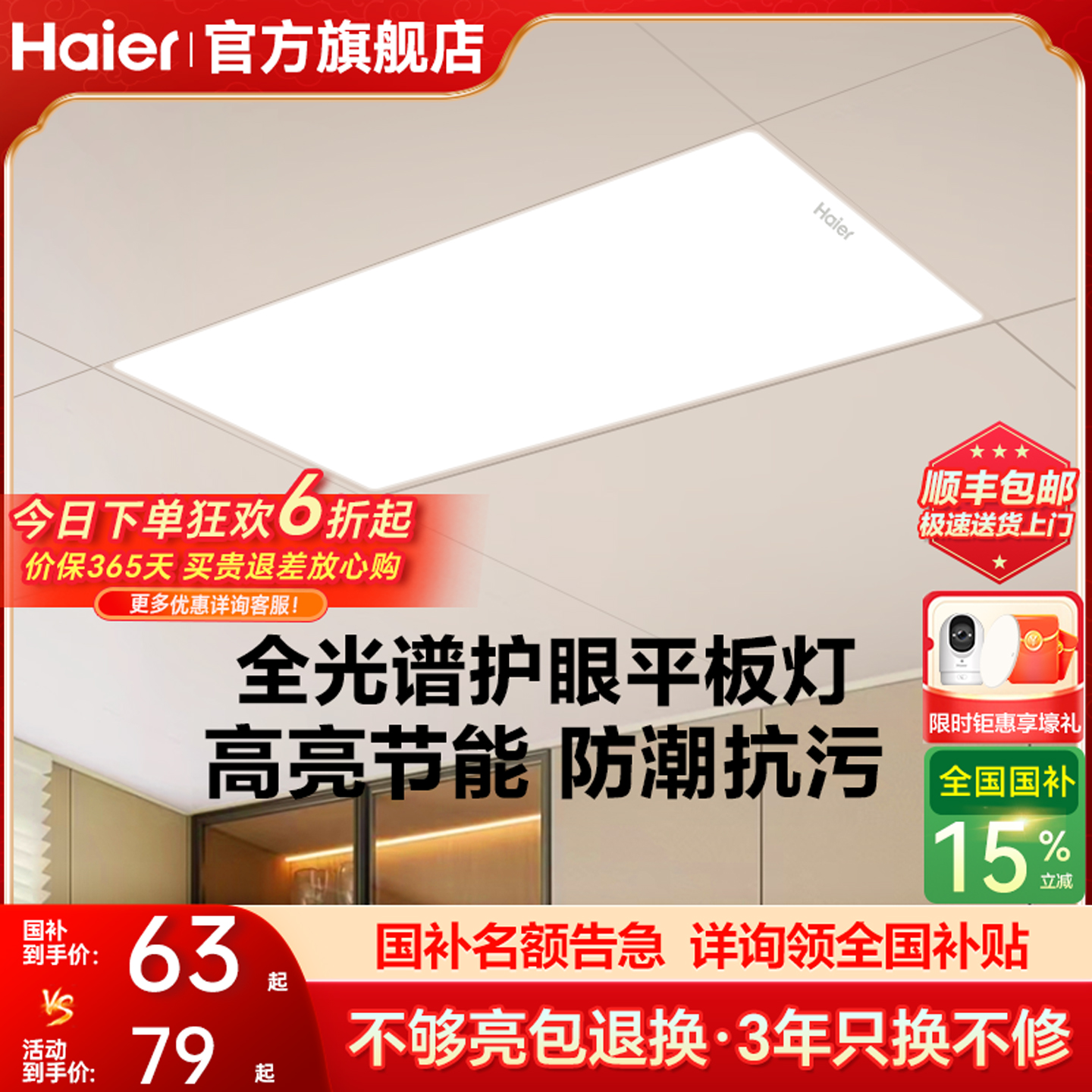 海尔全光谱高亮护眼led平板灯集成吊顶铝扣板厨房灯卫生间吊顶灯
