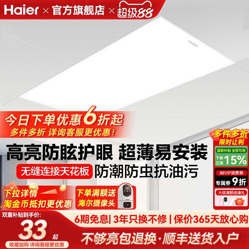 海尔照明护眼厨房平板灯LED集成吊灯嵌入式铝扣板卫生间浴室灯