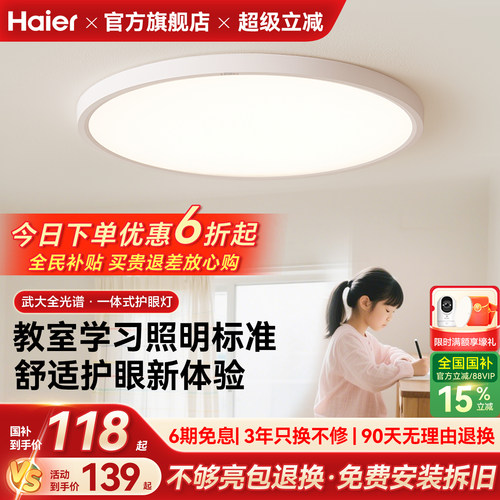 海尔照明高亮全光谱led护眼吸顶灯现代简约主卧室灯儿童房书房灯