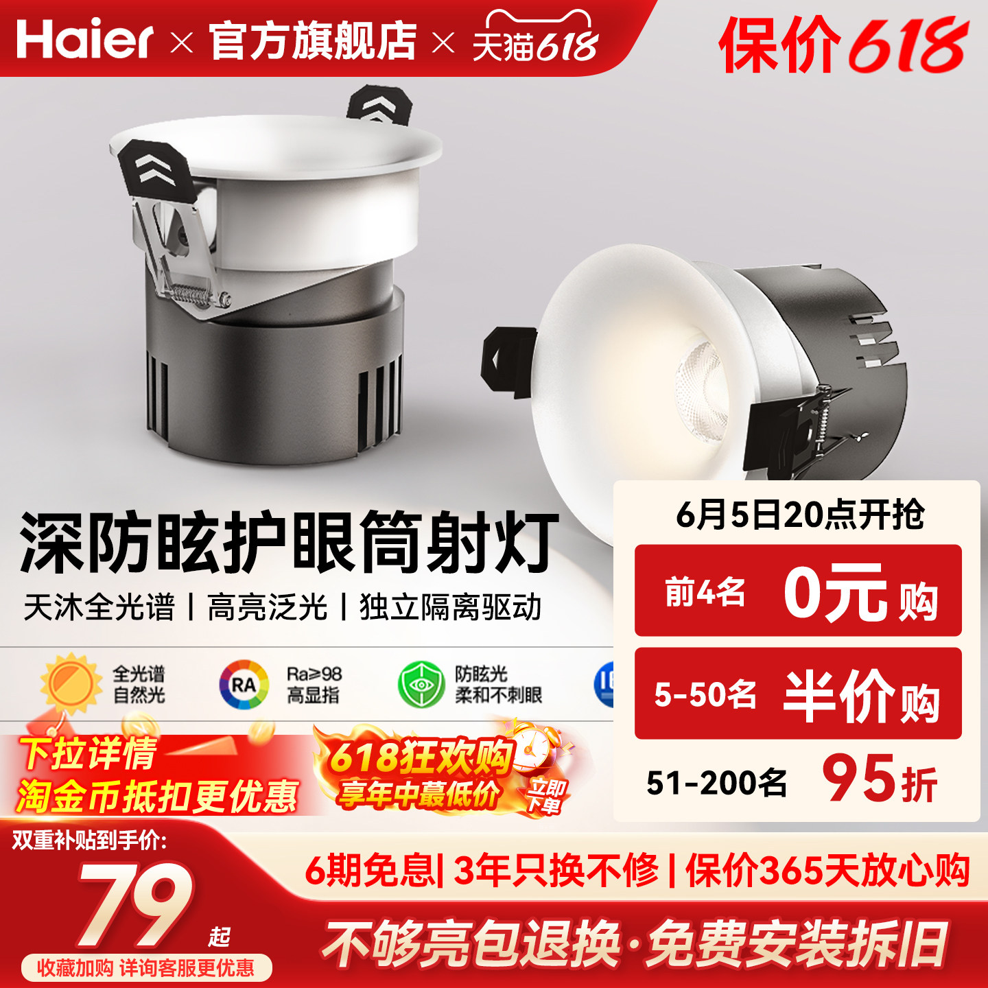 海尔天沐全光谱护眼led筒灯嵌入式防眩射灯客厅家用无主灯具新品