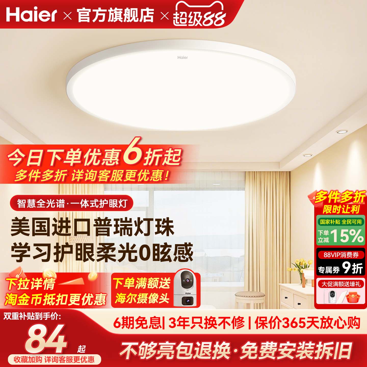 海尔全光谱超亮护眼卧室吸顶灯图片