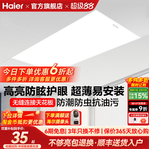 海尔照明护眼厨房平板灯LED集成吊灯嵌入式铝扣板卫生间浴室灯