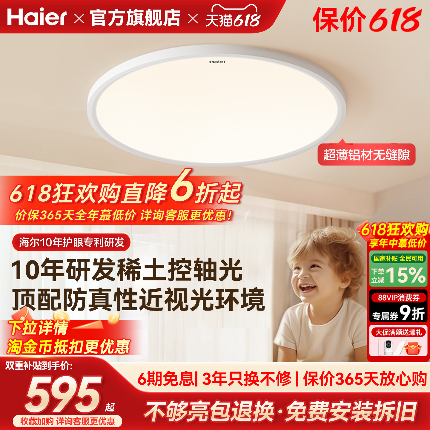 海尔天沐预防真性近视超薄高亮儿童护眼吸顶灯儿童房灯书房卧室灯